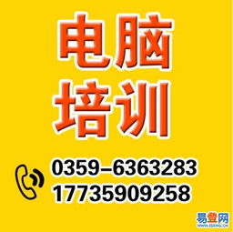 運城平面設計與廣告制作PS軟件培訓班——易登網(wǎng)專業(yè)課程引領創(chuàng)意未來